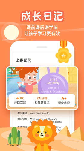 伴鱼少儿英语免费版4