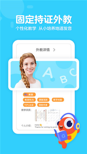 伴鱼少儿英语app软件亮点