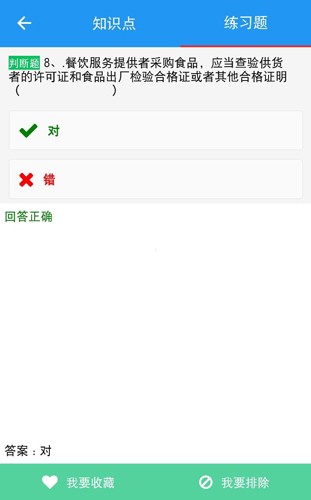 豫食考核官方版4