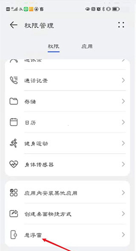 豫食考核app如何开启悬浮窗权限3