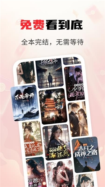 疯狂追书免费版宣传图