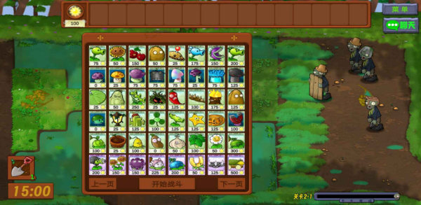 植物大战僵尸生态版手游2