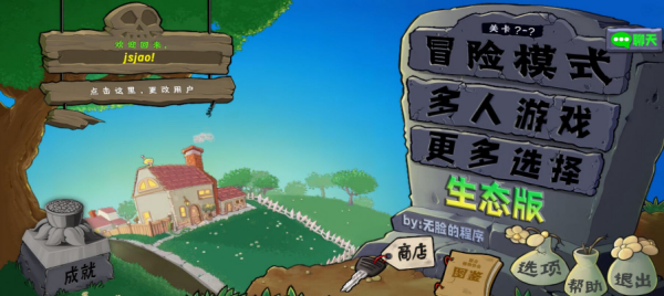 植物大战僵尸生态版手游