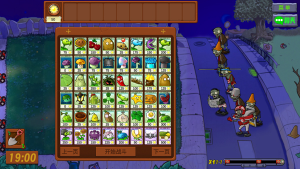 植物大战僵尸生态版手游
