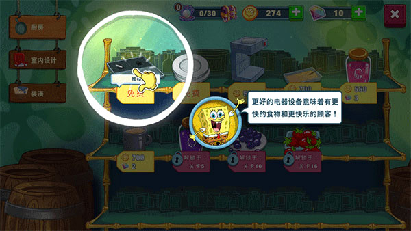 海绵宝宝大闹蟹堡王内置菜单版