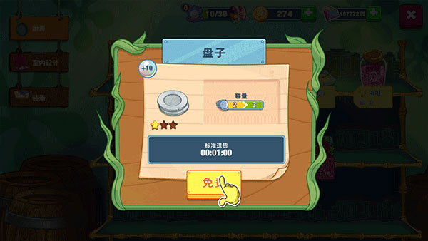 海绵宝宝大闹蟹堡王内置菜单版