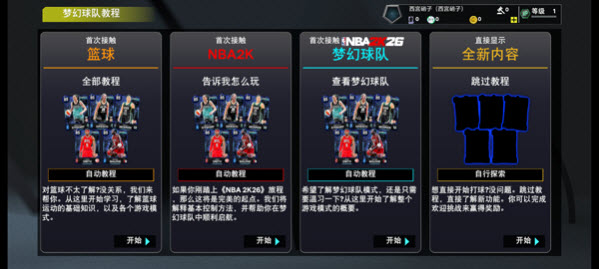 NBA2K26梦幻球队