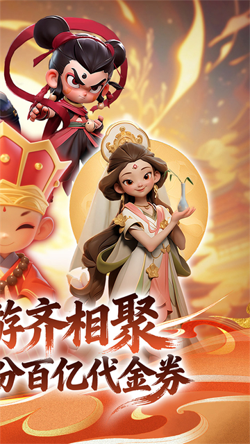 仙魔神域(0.1折开炮爆百亿代金)2