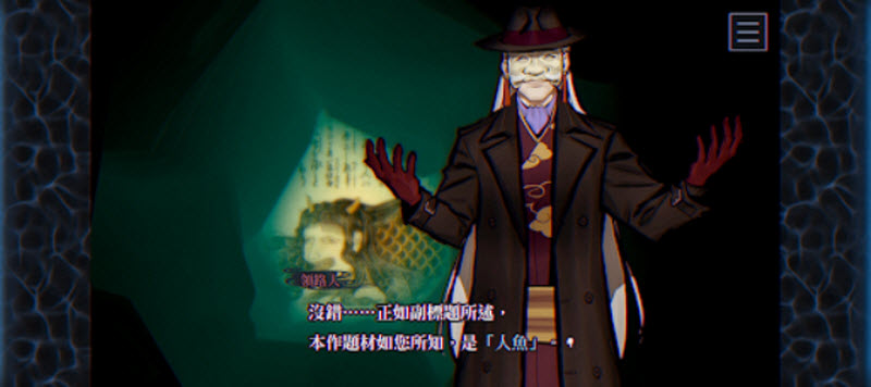 灵视异闻FILE38伊势人鱼物语1