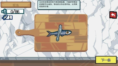 刮鳞高手官方版3