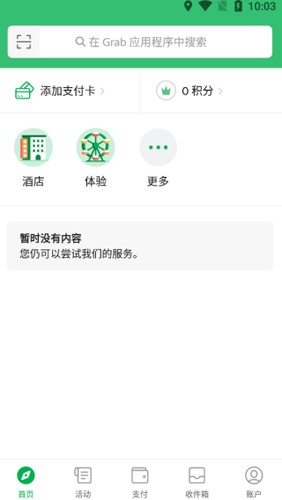 grab打车中文版5