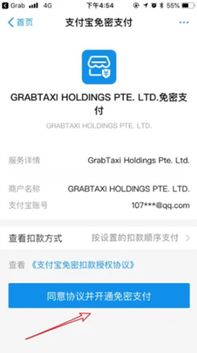 grab怎么绑定支付宝5