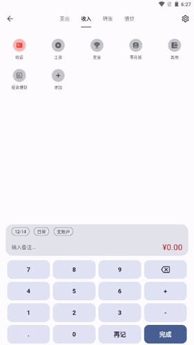 记得记账app1