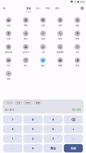 记得记账app4