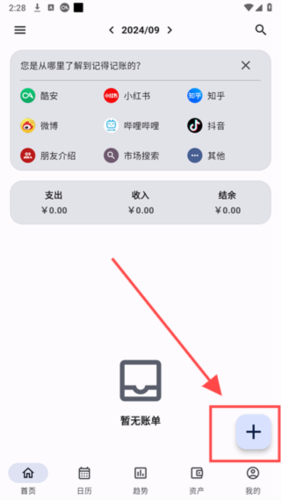 记得记账 记得记账app3