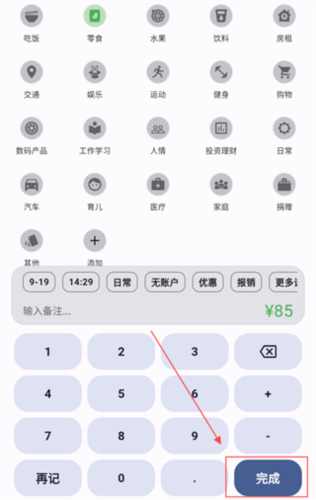 记得记账 记得记账app5