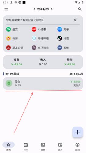 记得记账 记得记账app6