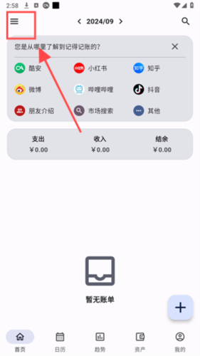 记得记账 记得记账app7