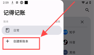 记得记账 记得记账app8