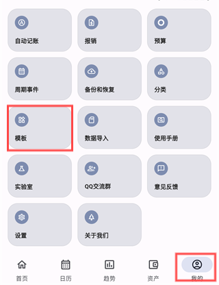 记得记账 记得记账app10