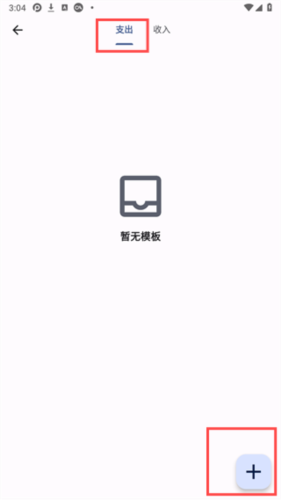 记得记账 记得记账app11