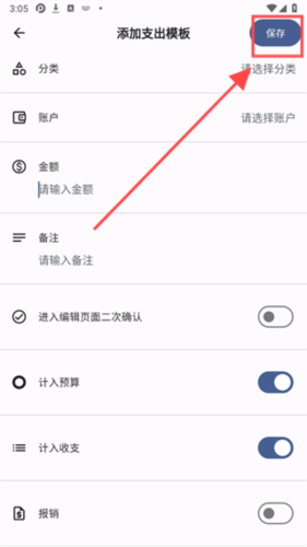 记得记账 记得记账app12