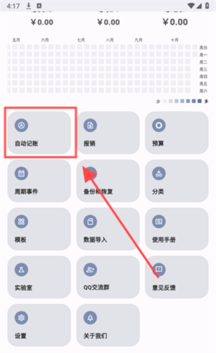 记得记账app 记得记账app14