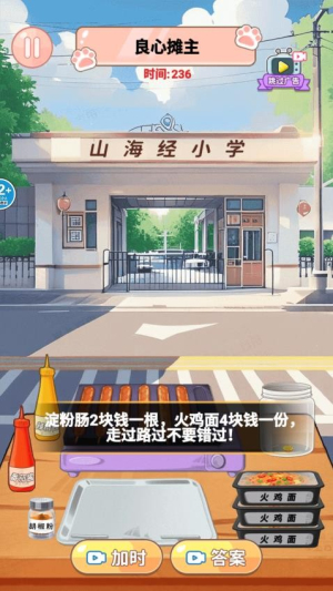 山海经烧饼摊安卓正版4