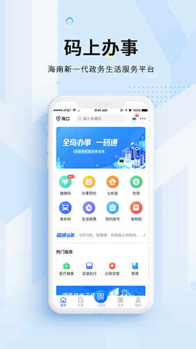 码上办事app1
