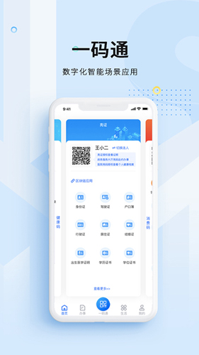 码上办事app2