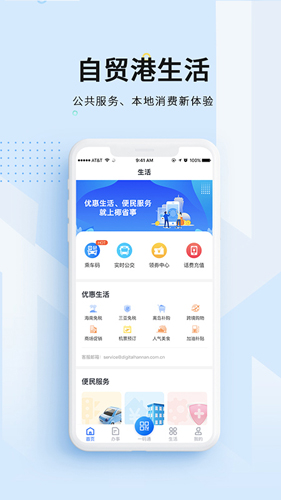 码上办事app3