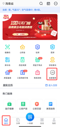 码上办事图片13