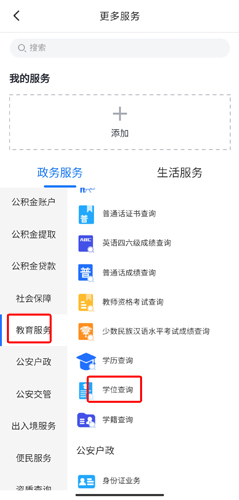 码上办事图片14