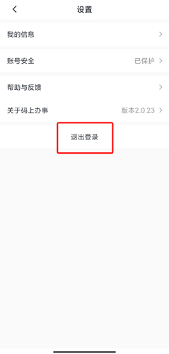 码上办事图片17