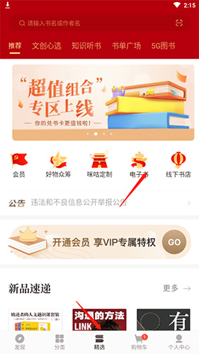 咪咕中信书店怎么看电子书