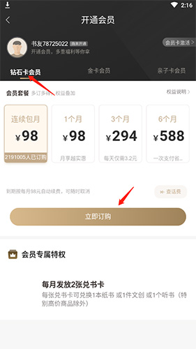 咪咕中信书店怎么用话费办理会员卡2