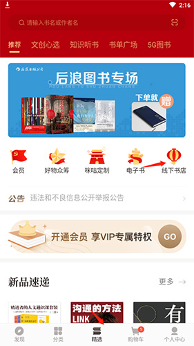 咪咕中信书店如何借阅