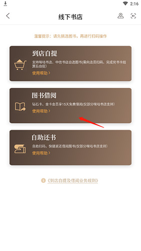咪咕中信书店如何借阅2