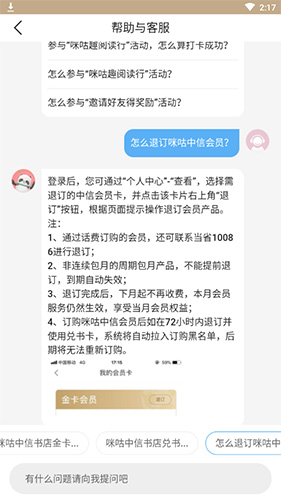 咪咕中信书店怎么退订包月