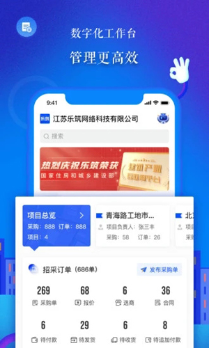 乐筑app2