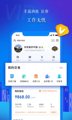 乐筑app3
