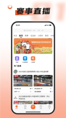 我奥篮球app1