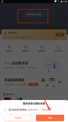 我奥篮球app5