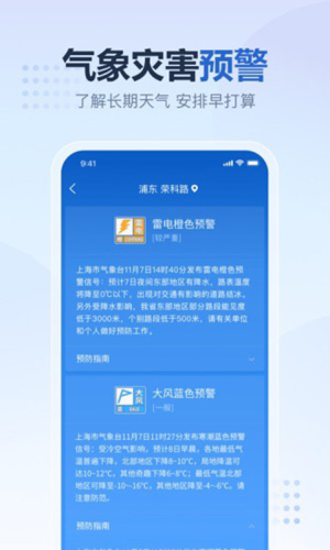 2345天气王手机版5