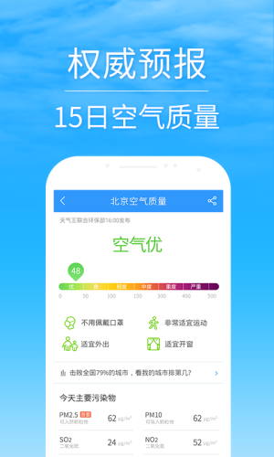 2345天气王手机版2