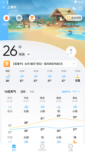 2345天气王如何开启语音播报