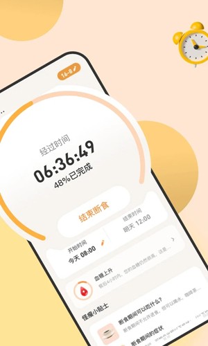 怪瘦轻断食app2