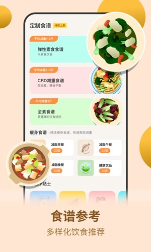 怪瘦轻断食app5