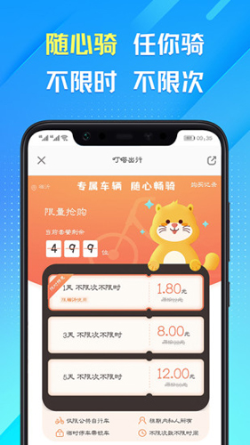 叮嗒出行app2