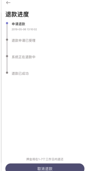 押金怎么退配图4